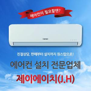 캐리어 인버터 벽걸이에어컨 서울.경기.인천시공판매(기본시공별도)