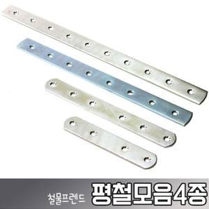 평철 꺽쇠 철물 연결고리 가구부속 경첩 브라켓 선반