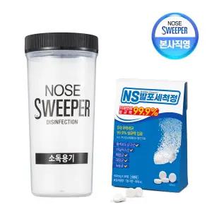 [공식] 노즈스위퍼 소독케이스 + NS발포세척정(30정)