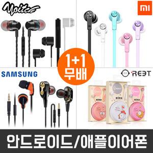 무료택배 1+1 이벤트 음질대박 통화/볼륨 신형 이어폰