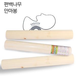 지압봉 피톤치드 봉 편백경침 편백나무경침