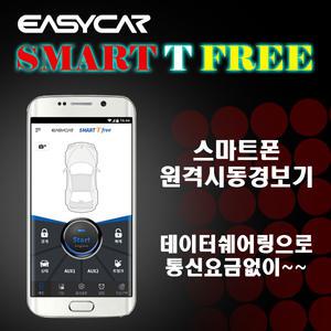 이지카 스마트T프리 스마트폰시동 원격시동 무료장착