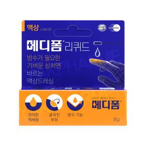 메디폼 리퀴드 액상 바르는 밴드 액체 반창고