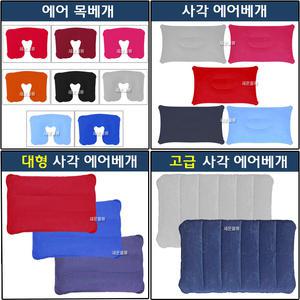 에어베개 모음 /목베개/목쿠션/목배개/목베게/에어