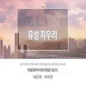 [대전] 유성 자우리(대전, 유성)