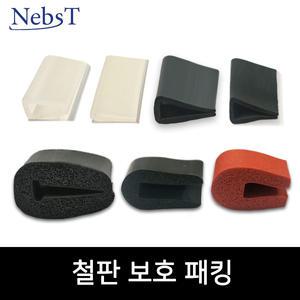 (M단위) 철판 보호패킹 철판가스켓 고무 실리콘패킹 발포 비발포