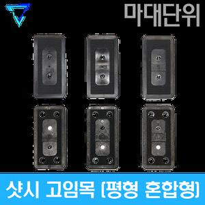 [마대단위] 샷시 고임목 평형혼합형 (쿠사비 구사비 베란다시공 창호시공 문틀 샤시 고임판)