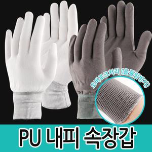 PU 내피 속장갑 나일론 나일롱 이너 안에끼는장갑
