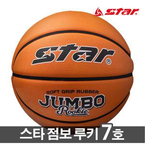 스타 점보루키 7호 농구공 농구용품 볼 뛰어난 그립감