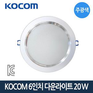 코콤 방습 LED 다운라이트 6인치 20W 주광색 화장실등