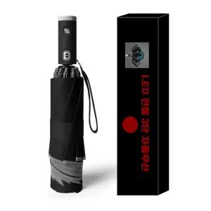 거꾸로 LED 3단 자동우산 케이스포함 장우산 우양산