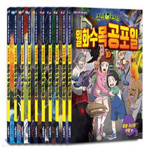 신비아파트 월화수목공포일 1~10 세트