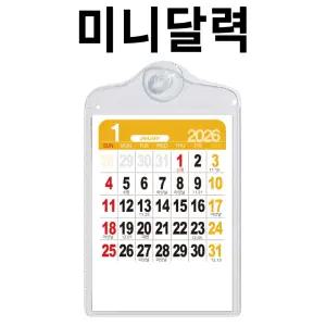 2026년 차량용 미니 달력 음력달력