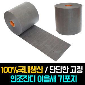 더그린 인조잔디 이음새 기포지 매쉬 부직포 흙마당시공