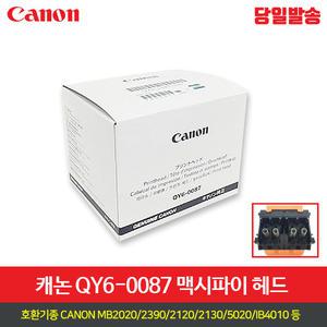 캐논 QY6-0087 맥시파이 정품헤드