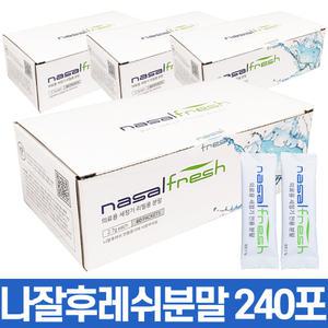 나잘후레쉬 분말 240포 코 세척 가루 코속 청소 코막힘 뚫는법 코가 막혔을때 비강세척 코건조증 콧속 콧물