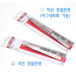 아카데미 공작용 핀셋 /곡선 직선 정밀핀셋 조립 공구 핀/ 건담 건프라 탱크