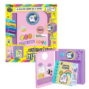 비밀 단어로 열리는 비밀일기장