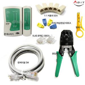 공유기 인터넷선 인터넷전화 랜선 케이블선 연결 연장 젠더 커넥터 케이블 랜툴 랜툴세트 랜케이블 100M