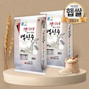 25년 햅쌀 백진주쌀 20kg(10kgX2) 밥맛좋은 쌀