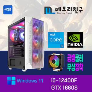 i5-12400F GTX1660 Super RAM 32G NVME 1TB 메모리친구 게이밍PC 조립컴퓨터