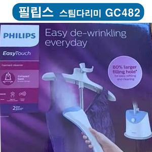 [필립스] GC-482 이지터치스탠드스티머 스팀다리미 GC482/20 외 1종 택1