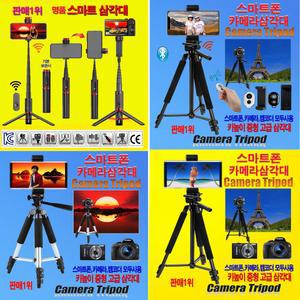 오늘특판 1위 스마트카메라삼각대A~H XL~XR SK900 셀카봉 핸드폰휴대폰삼성겔럭시 거치대홀더리모컨 아이폰