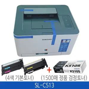 삼성 SL-C513 컬러 레이저 프린터(기본토너포함)+정품검정토너(1500매/K510S)추가구성