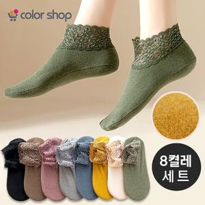 [컬러샵] 기모 보온 레이스 덧신 버선 양말 8켤레