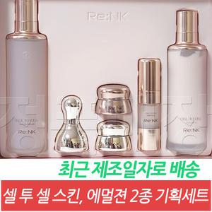리엔케이 셀투셀 스킨 소프너 / 에멀젼 / 2종 스페셜 세트 / 2025년형 최신품 /