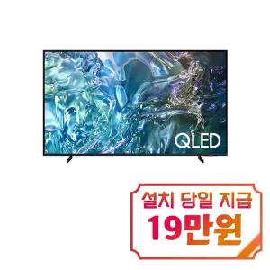 렌탈 - [삼성] QLED TV 75인치 KQ75QD68AFXKR / 60개월 약정