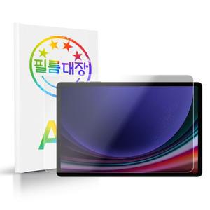 갤럭시탭S9 AR 고화질 액정보호필름