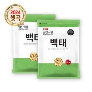 더알찬곡물 국산 백태 4kg (2kgx2봉) / 24년 메주콩 두유콩 콩국수용 콩