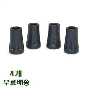 지팡이고무패킹 등산스틱 고무발 캡 교체용 4개 C45