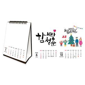 2026년 인쇄 무지 달력 만들기 DIY 탁상용 그리기 달력 캘리 모조지 초등 신학기