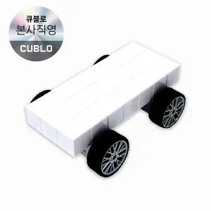 큐블로 매직큐브 자석 블럭 교구 유아 자동차 장난감 카시리즈 바퀴세트(판블록+바퀴)