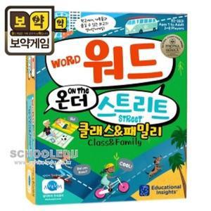 보약게임- 워드 온 더 스트리트 (Word On the STREET CLASS&FAMILY)