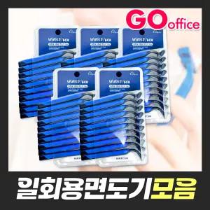 위텔 일회용면도기/질레트/도루코 3중날