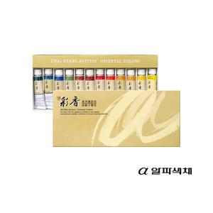 알파색채 채향 동양화물감 15ml 12색세트