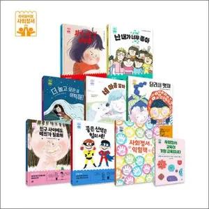 하이파이브 사회정서 학습 동화 7권 + 독후 활동북 + 부모 교육서 세트  전9권)