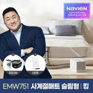 [무선충전기 증정+추가쿠폰] 사계절 스마트 냉온수 매트 AIR 슬림형 킹 EMW751-