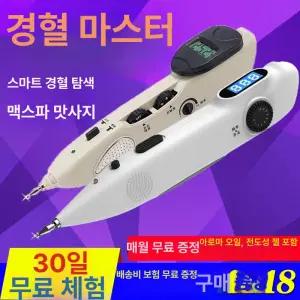 전기침 전자침 자동마사지펜 마사지 한방 사혈기