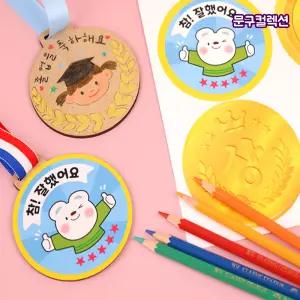 DIY 다용도 메달만들기 칭찬메달 이름표목걸이 컬러링 색칠하기 꾸미기 공예 만들기키트 재료