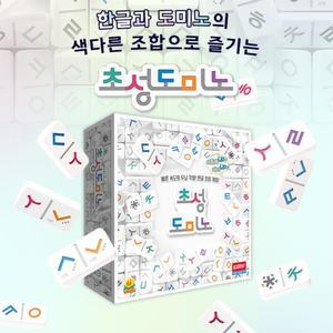 초성 두글자 단어만들게 도미노 타일 게임 쌓기 놀이 게임놀이 초성놀이 사고력