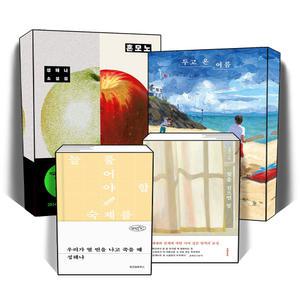 [카드10%] 창비 혼모노 두고 온 여름 빛을 걷으면 빛 우리가 열 번을 나고 죽을 때 성해나 작가 베셀 소설집 소설 책