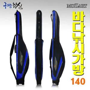 모짜르트 바다낚시가방 140 바다가방 로드케이스 갯바위가방 낚시가방