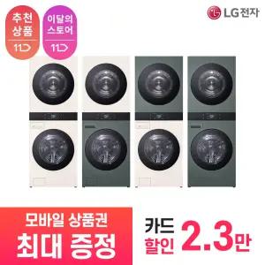 [LG 공식 구독/렌탈][상품권 최대 혜택] LG 트롬 오브제컬렉션 워시타워 WA2525EEZF / 상담,초기비용0원