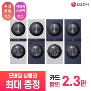 [LG 공식 구독/렌탈][상품권 최대 혜택] LG 트롬 오브제컬렉션 워시타워 WA2525MMZF / 상담,초기비용0원