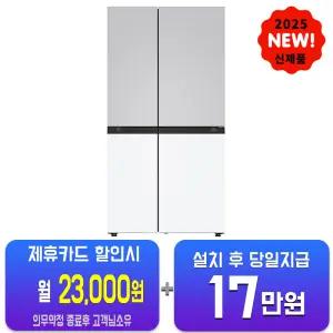 [LG] 디오스 AI 오브제컬렉션 냉장고 832L(오브제컬렉션 크림 그레이/에센스 화이트)S836MRQ112/60개월약정