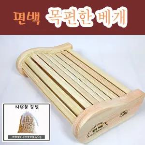 국산 명인 편백나무 경침 목침 목편한 베개 머리가 시원한 베개 딱딱하지 않은 경침 목 어깨 결림 쿠션감 있는 편백사랑